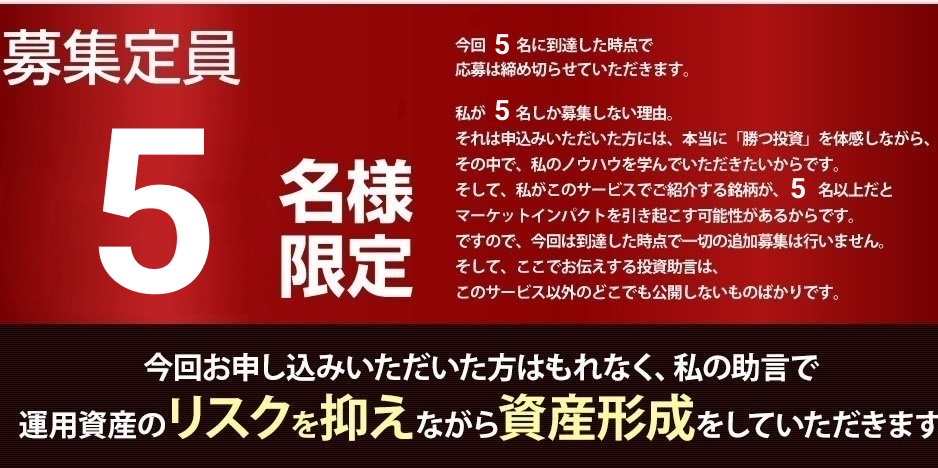 募集定員22名様限定　今回お申し込みいただいた方はもれなく、私の助言で運用資産のリスクを抑えながら資産形成をしていただきます