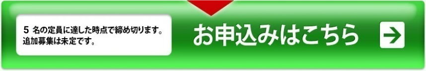 お申込みはこちら